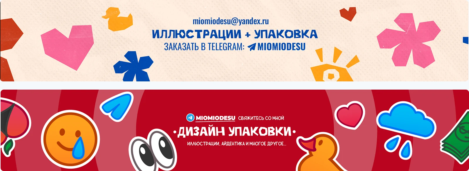 Примеры шапок профиля: иллюстрации и упаковка, услуги и телеграм